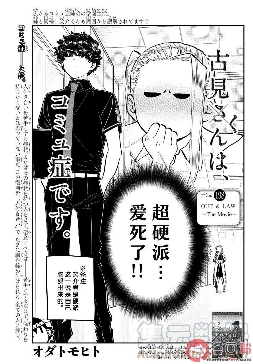 古见同学是沟通鲁蛇。韩漫全集-第198话无删减无遮挡章节图片 