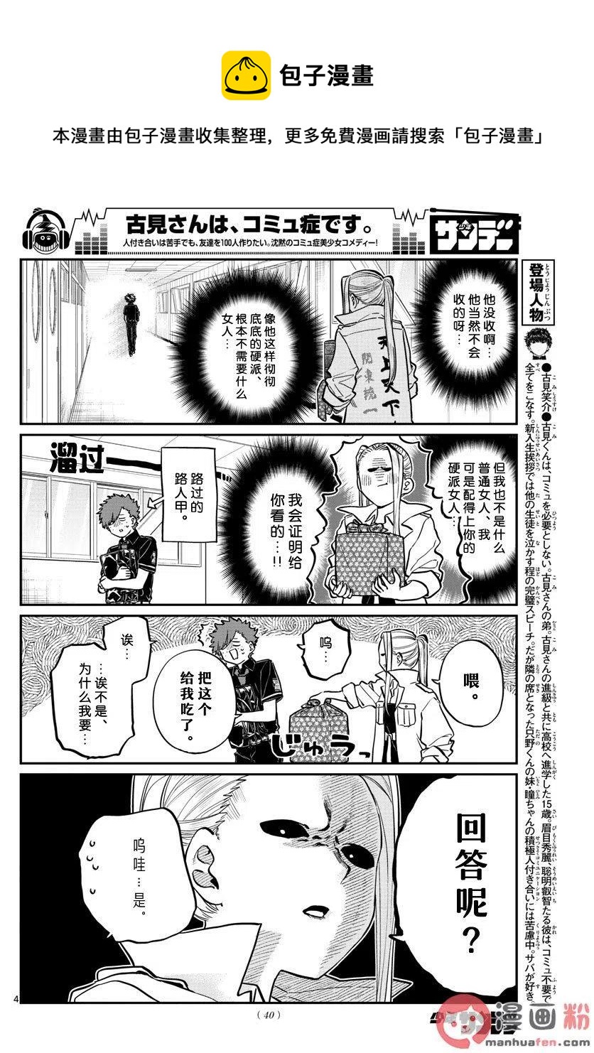 古见同学是沟通鲁蛇。韩漫全集-第198话无删减无遮挡章节图片 