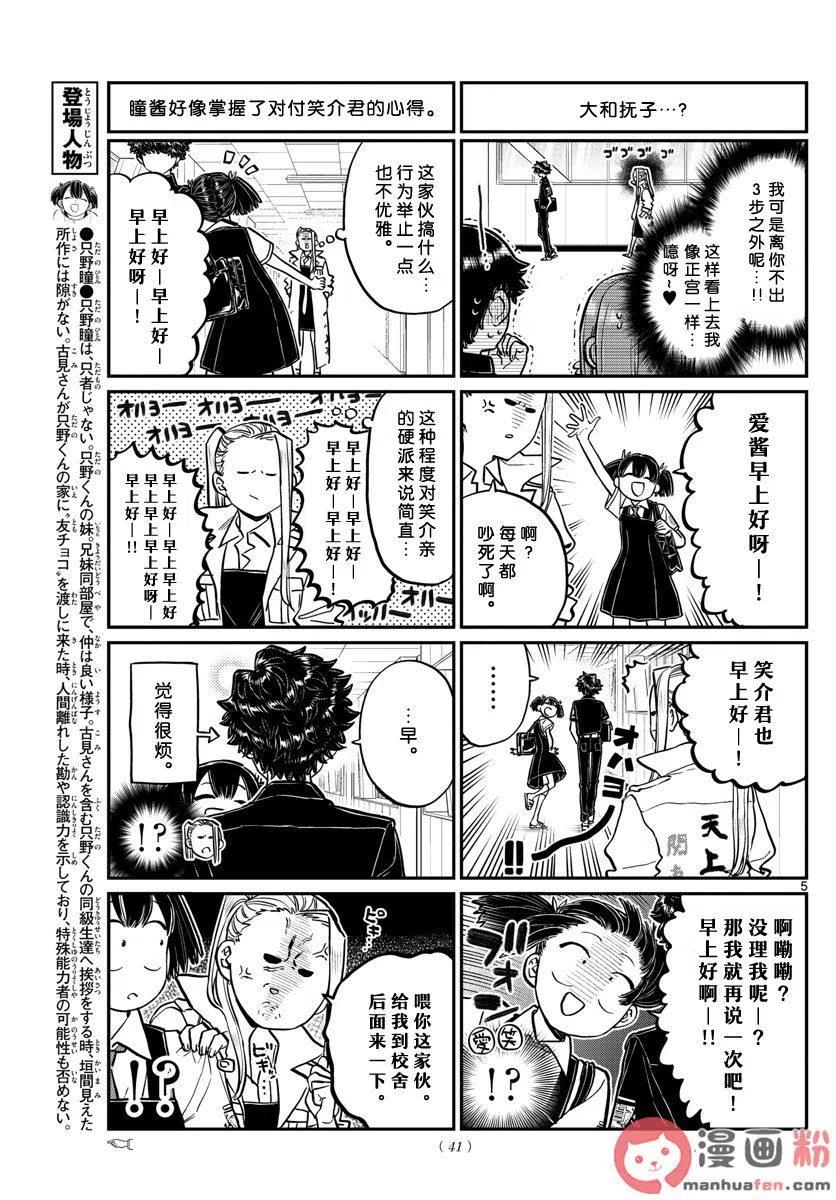 古见同学是沟通鲁蛇。韩漫全集-第198话无删减无遮挡章节图片 