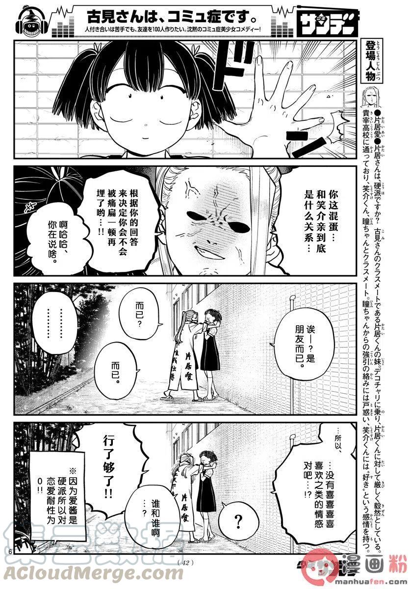 古见同学是沟通鲁蛇。韩漫全集-第198话无删减无遮挡章节图片 