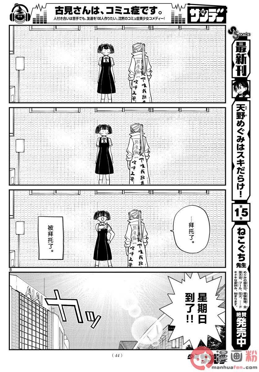 古见同学是沟通鲁蛇。韩漫全集-第198话无删减无遮挡章节图片 