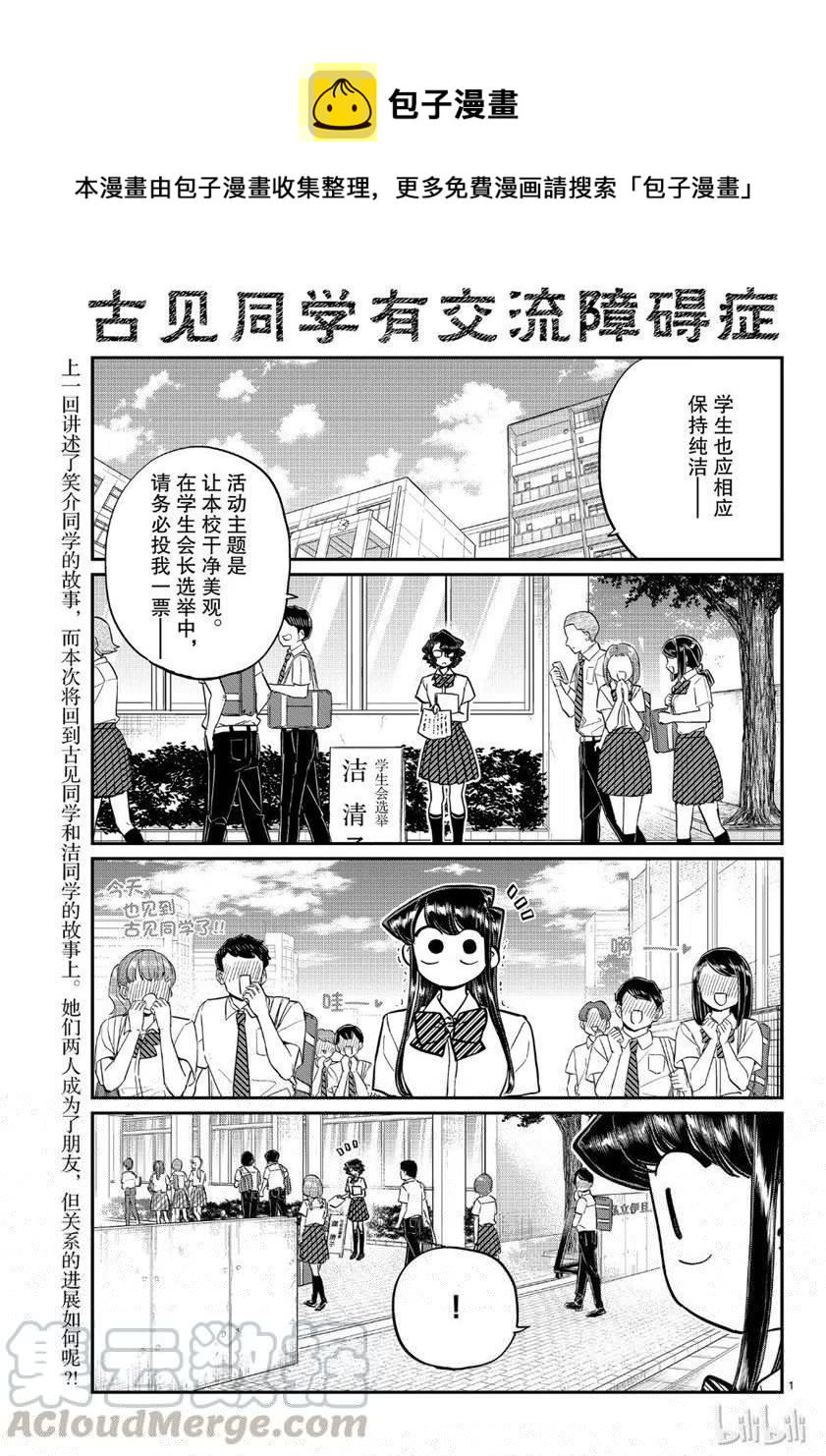 古见同学是沟通鲁蛇。韩漫全集-第199话无删减无遮挡章节图片 