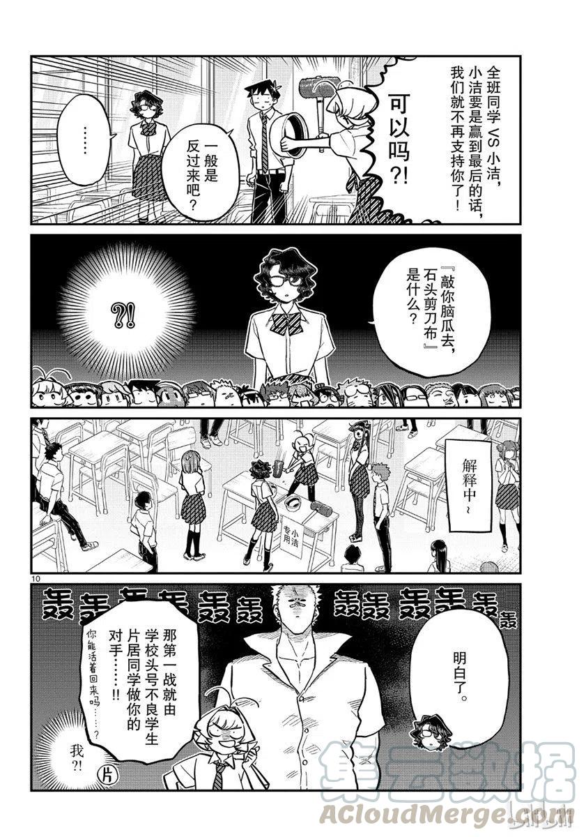 古见同学是沟通鲁蛇。韩漫全集-第199话无删减无遮挡章节图片 
