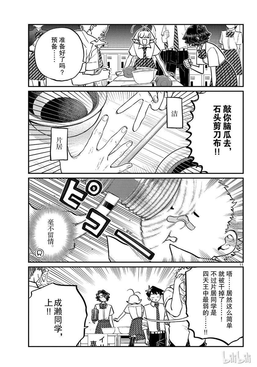 古见同学是沟通鲁蛇。韩漫全集-第199话无删减无遮挡章节图片 