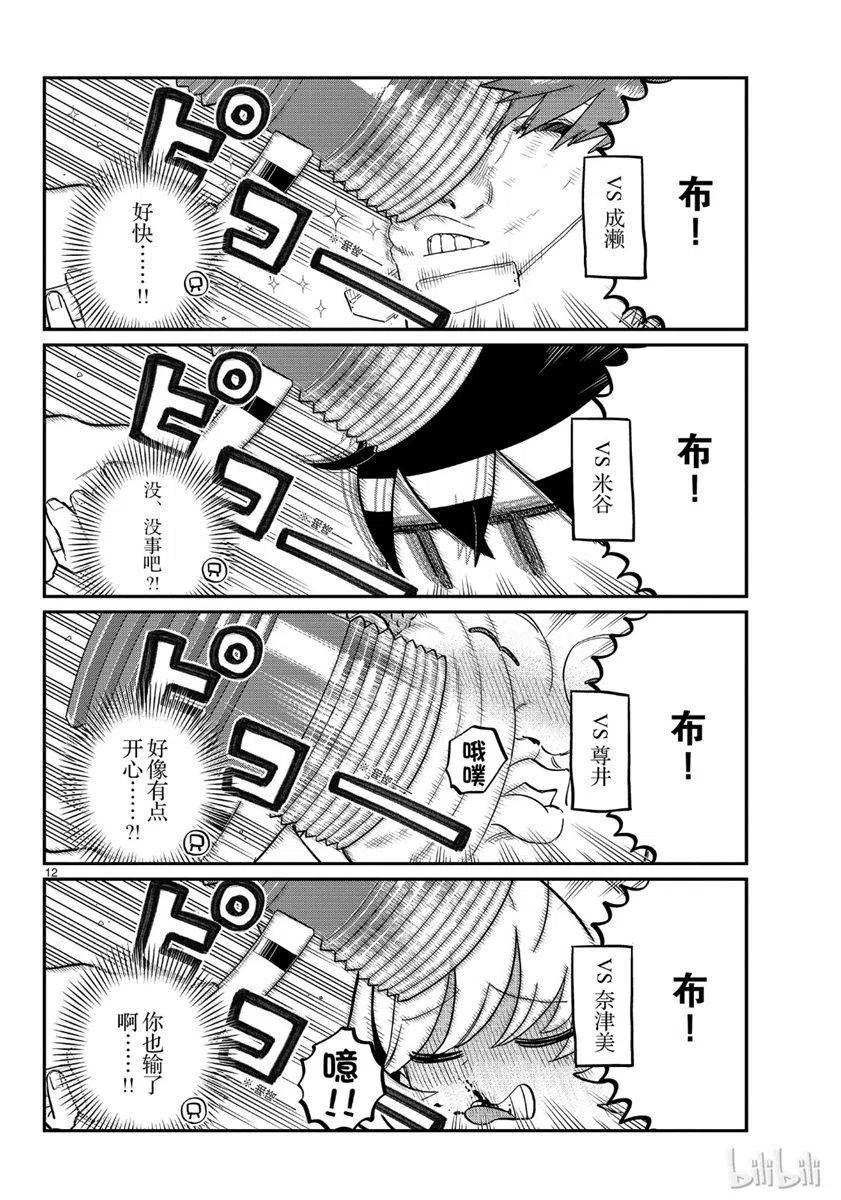 古见同学是沟通鲁蛇。韩漫全集-第199话无删减无遮挡章节图片 