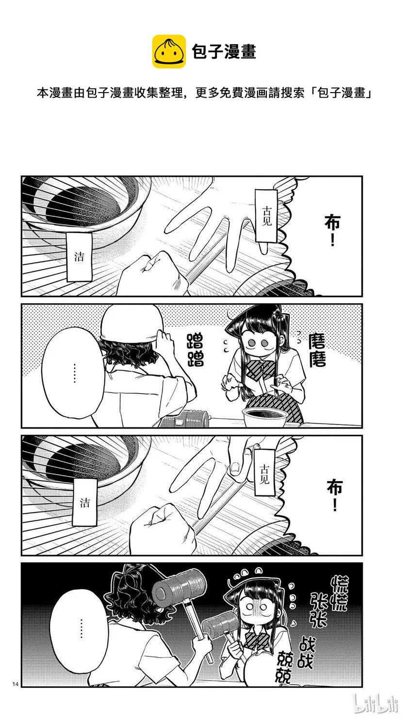 古见同学是沟通鲁蛇。韩漫全集-第199话无删减无遮挡章节图片 