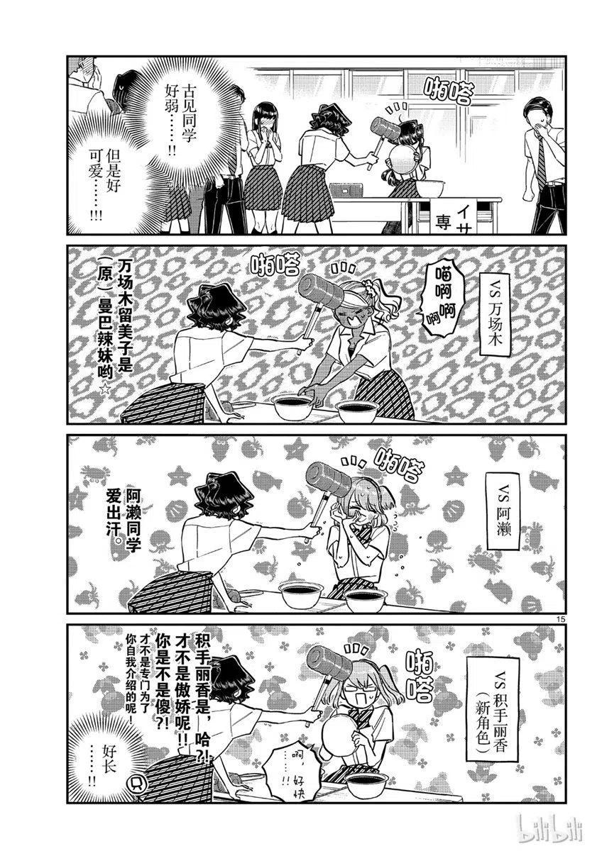 古见同学是沟通鲁蛇。韩漫全集-第199话无删减无遮挡章节图片 