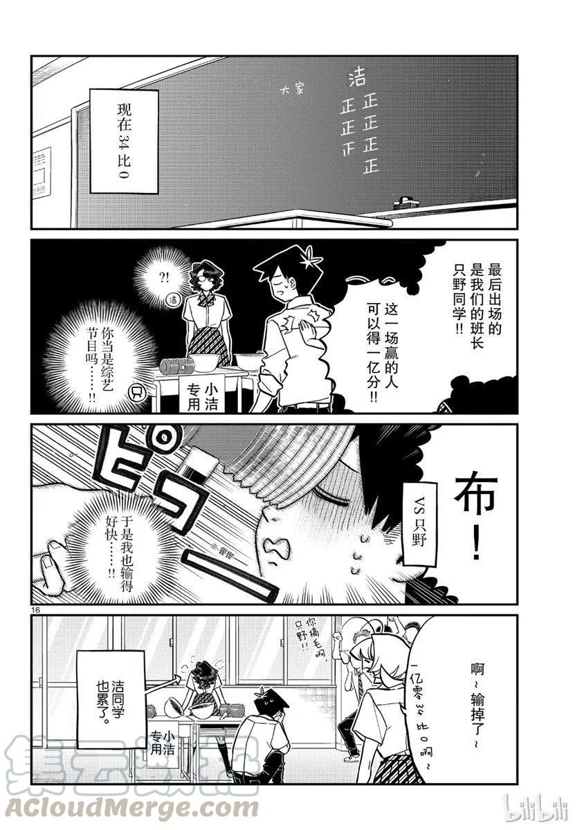 古见同学是沟通鲁蛇。韩漫全集-第199话无删减无遮挡章节图片 