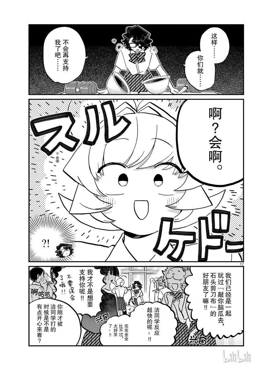古见同学是沟通鲁蛇。韩漫全集-第199话无删减无遮挡章节图片 