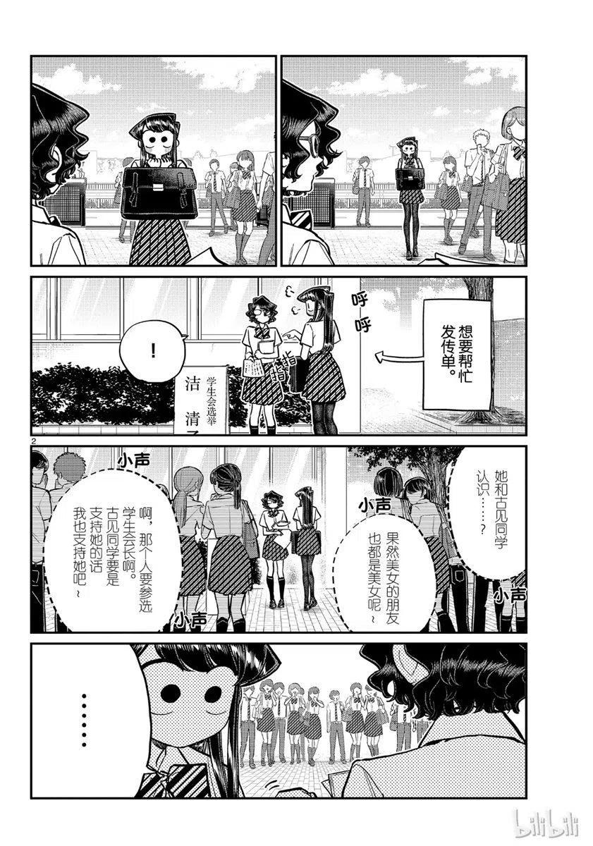 古见同学是沟通鲁蛇。韩漫全集-第199话无删减无遮挡章节图片 