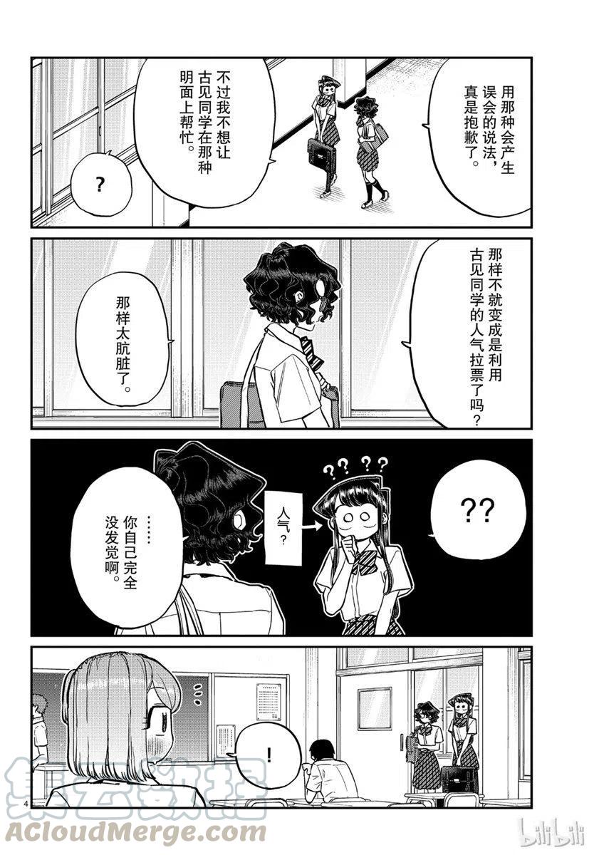 古见同学是沟通鲁蛇。韩漫全集-第199话无删减无遮挡章节图片 