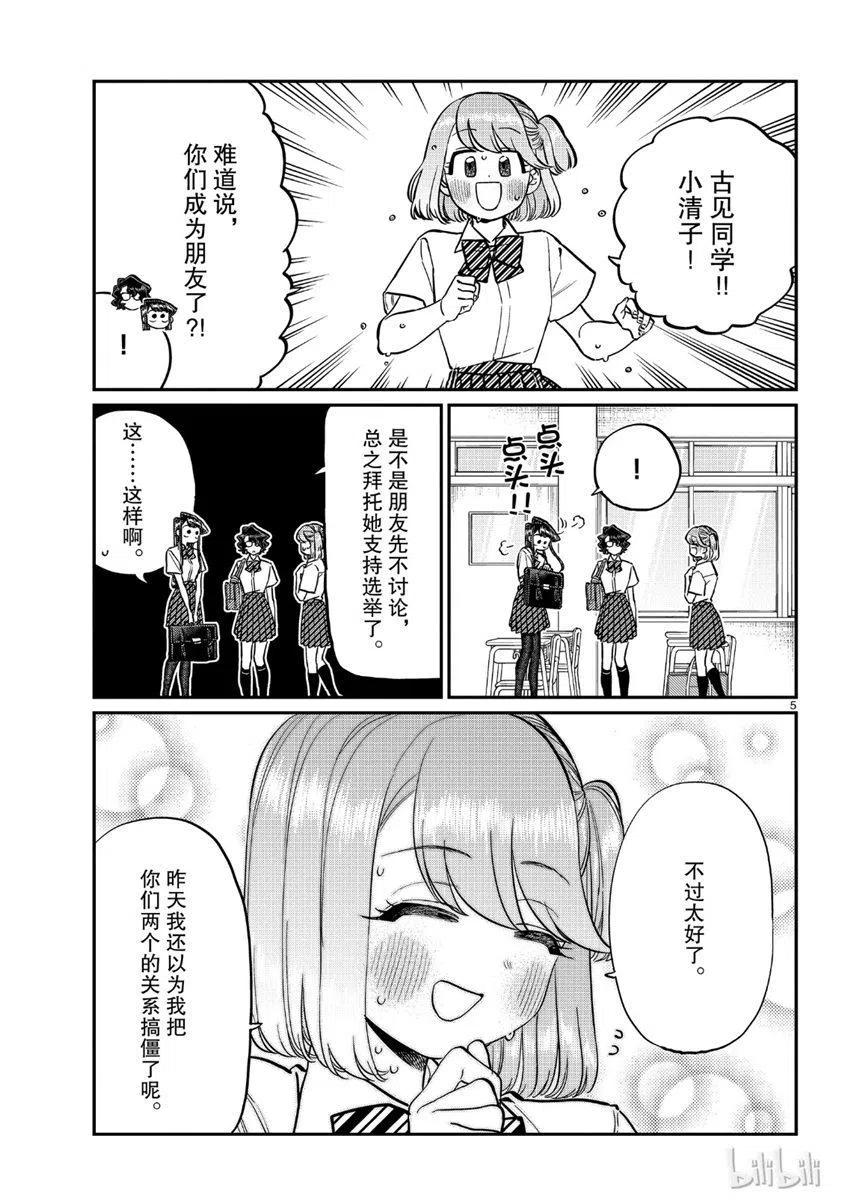 古见同学是沟通鲁蛇。韩漫全集-第199话无删减无遮挡章节图片 