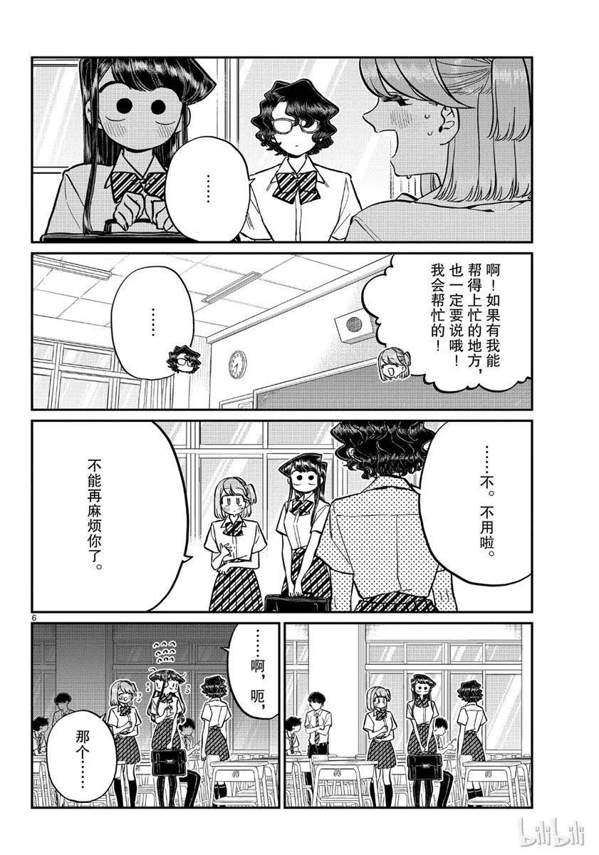 古见同学是沟通鲁蛇。韩漫全集-第199话无删减无遮挡章节图片 
