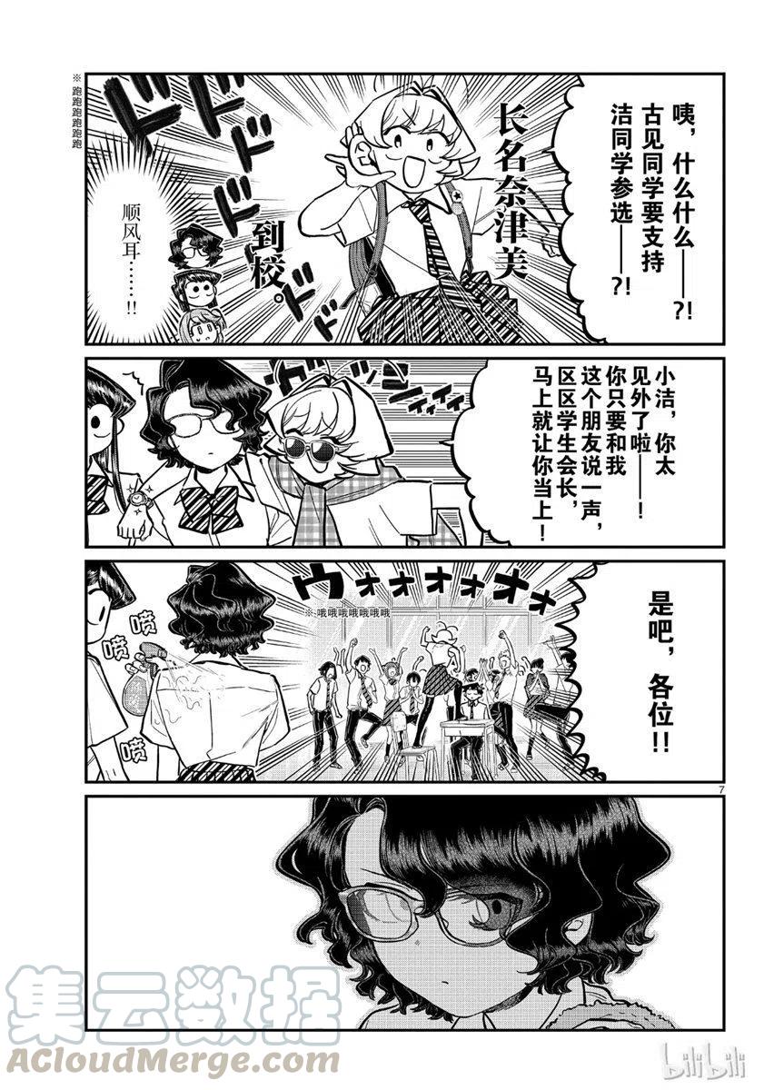 古见同学是沟通鲁蛇。韩漫全集-第199话无删减无遮挡章节图片 