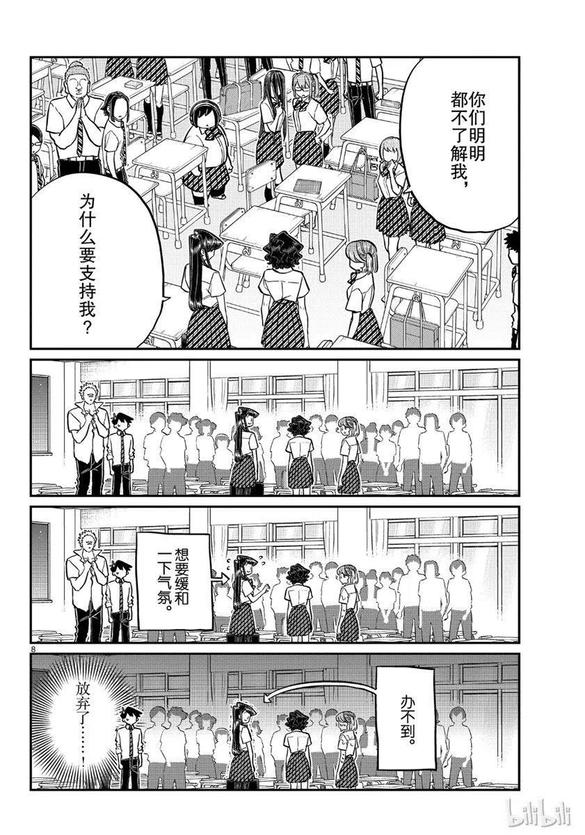古见同学是沟通鲁蛇。韩漫全集-第199话无删减无遮挡章节图片 