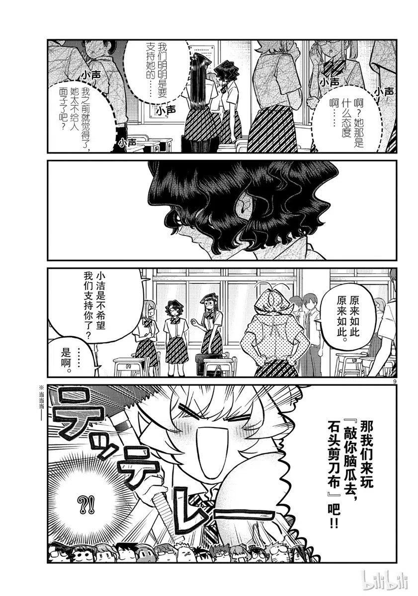 古见同学是沟通鲁蛇。韩漫全集-第199话无删减无遮挡章节图片 
