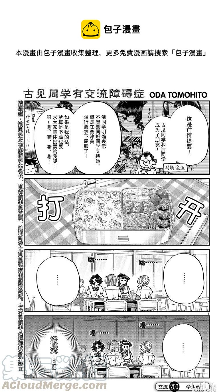 古见同学是沟通鲁蛇。韩漫全集-第200话无删减无遮挡章节图片 