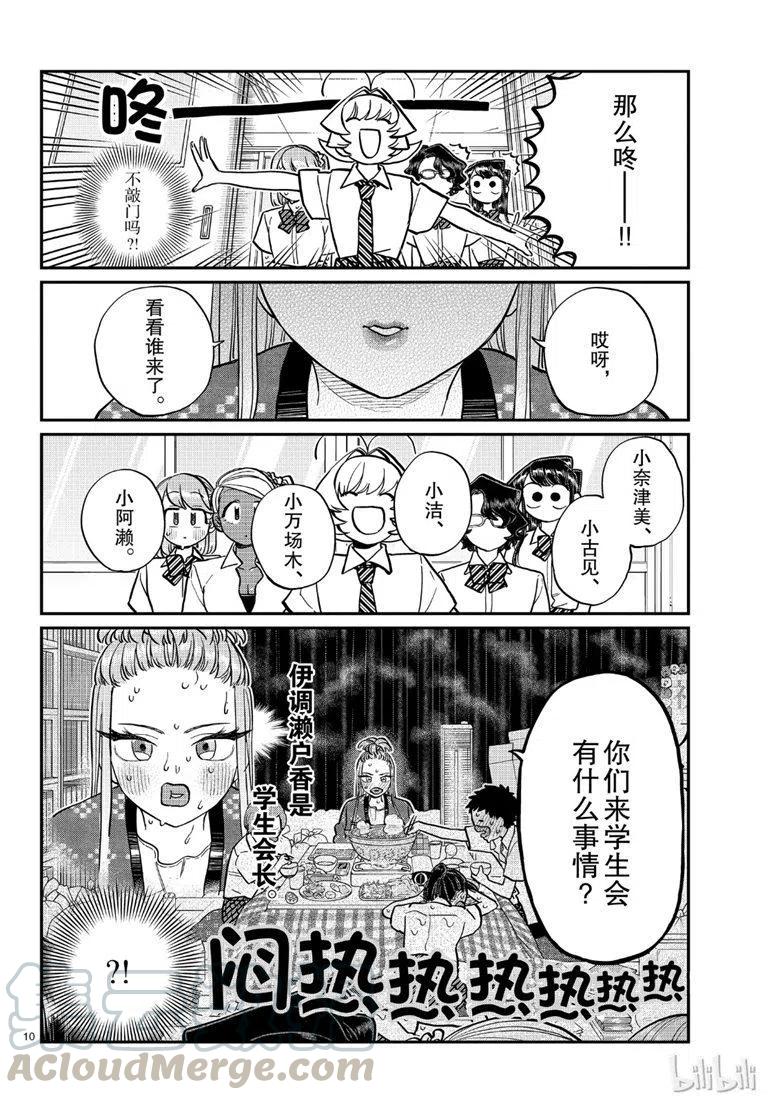 古见同学是沟通鲁蛇。韩漫全集-第200话无删减无遮挡章节图片 