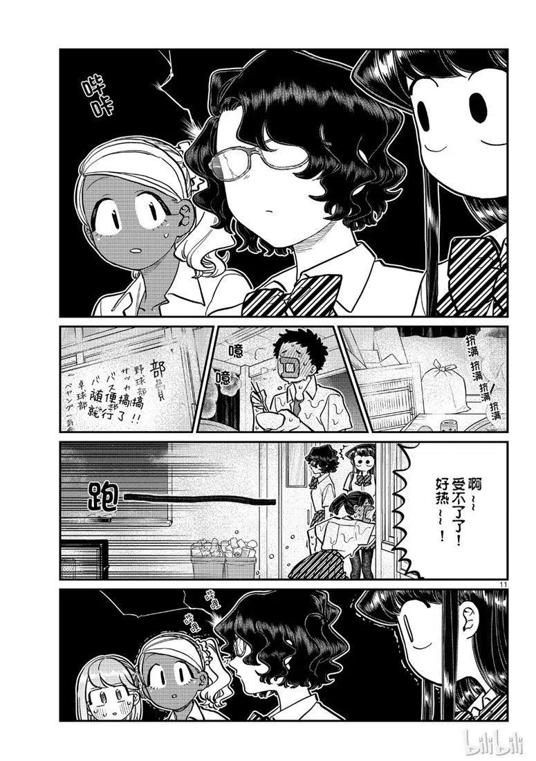 古见同学是沟通鲁蛇。韩漫全集-第200话无删减无遮挡章节图片 