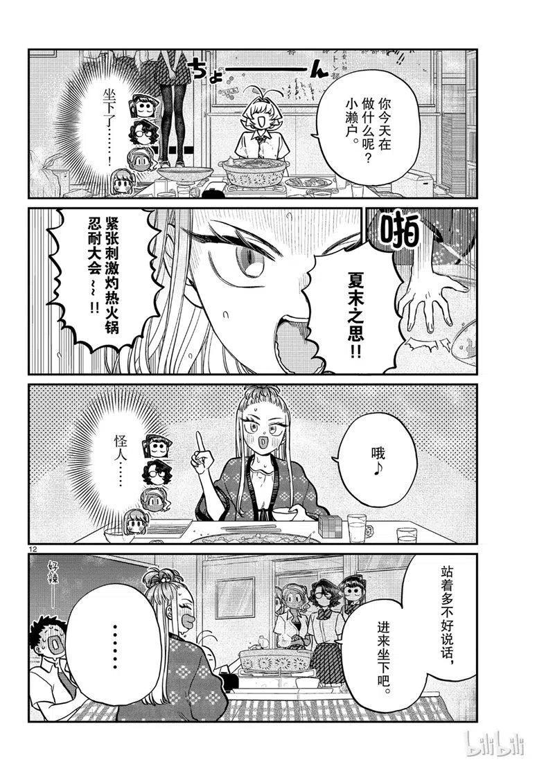 古见同学是沟通鲁蛇。韩漫全集-第200话无删减无遮挡章节图片 