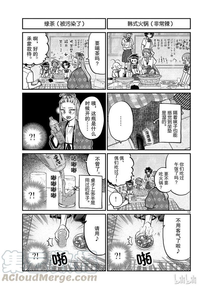 古见同学是沟通鲁蛇。韩漫全集-第200话无删减无遮挡章节图片 