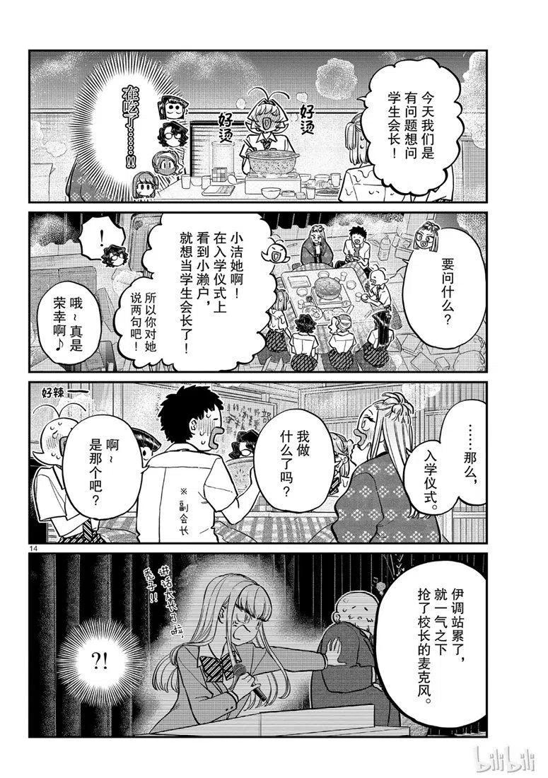 古见同学是沟通鲁蛇。韩漫全集-第200话无删减无遮挡章节图片 