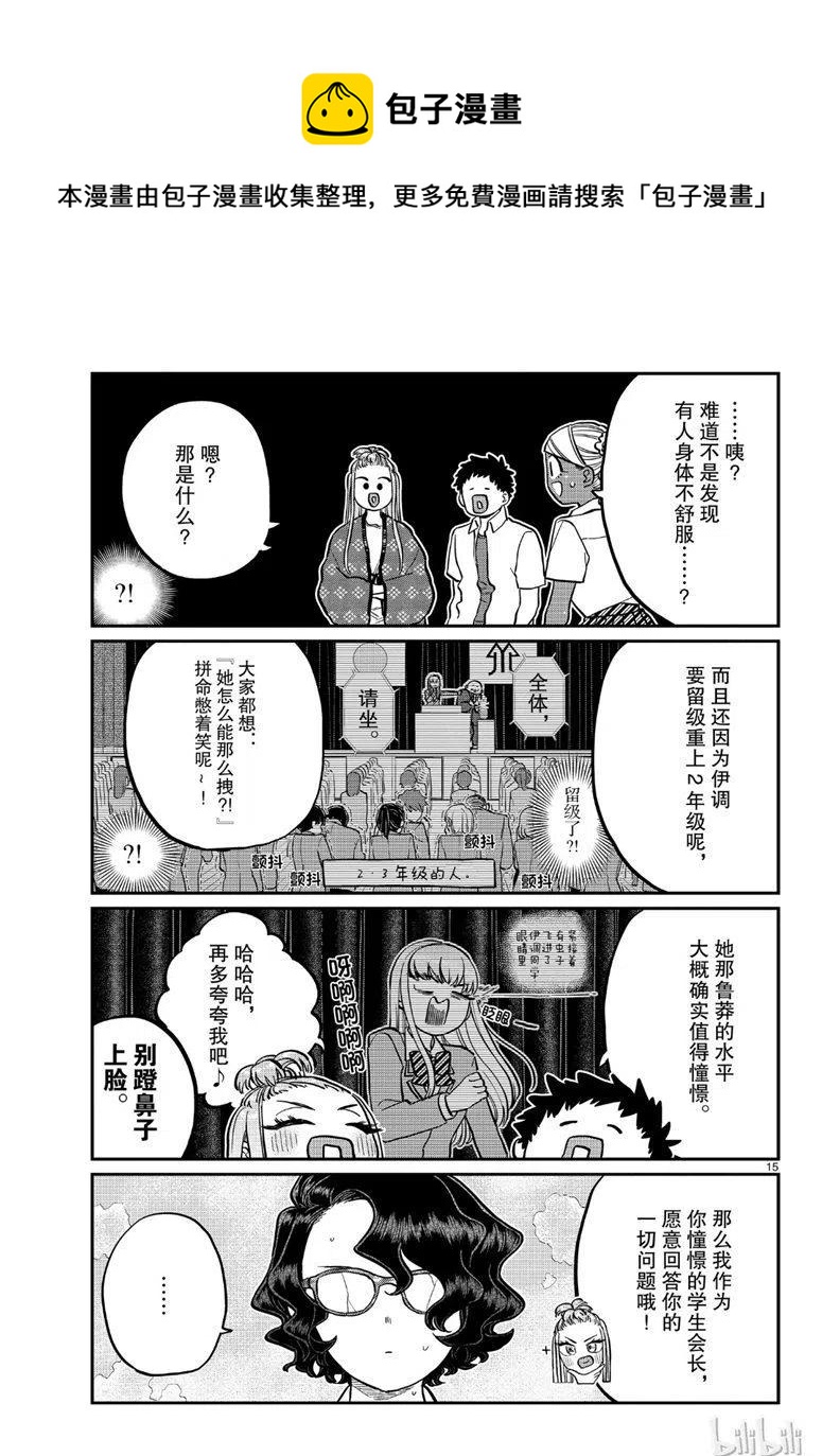 古见同学是沟通鲁蛇。韩漫全集-第200话无删减无遮挡章节图片 