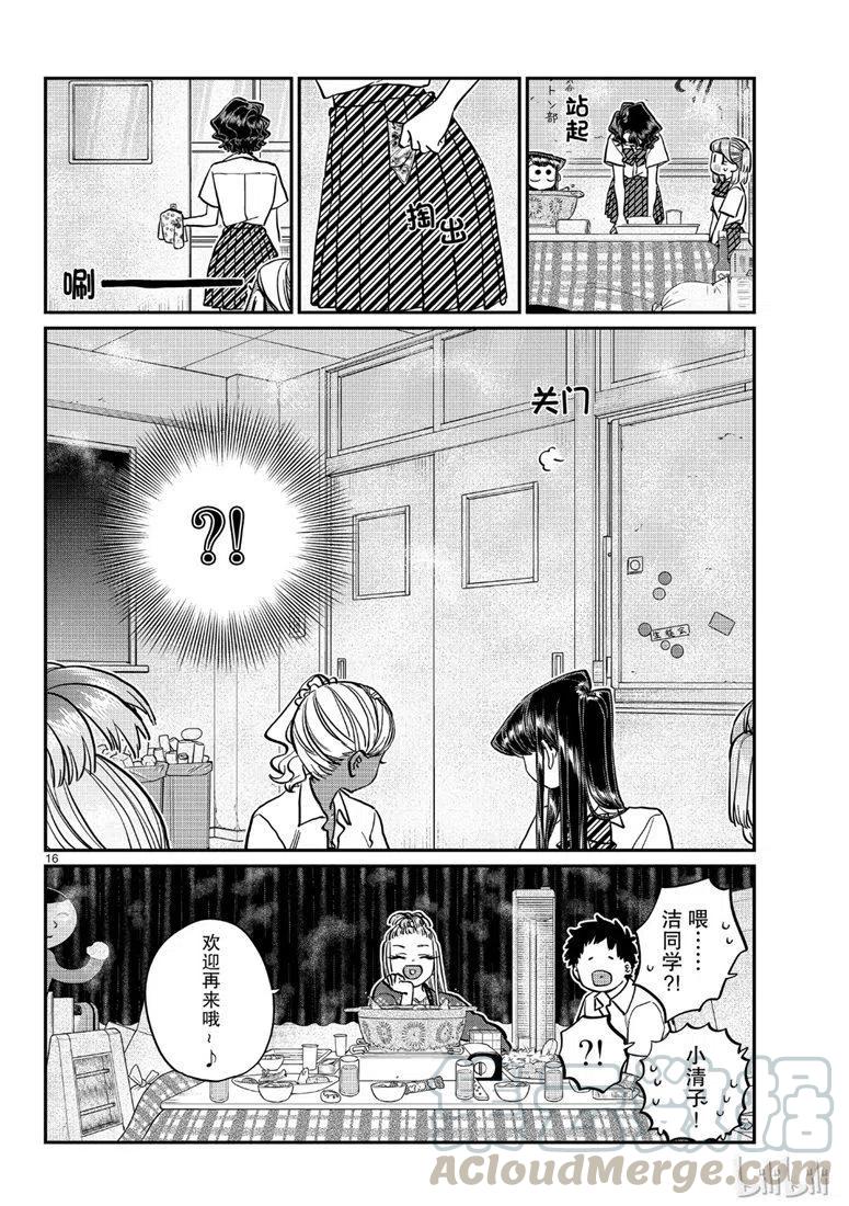 古见同学是沟通鲁蛇。韩漫全集-第200话无删减无遮挡章节图片 