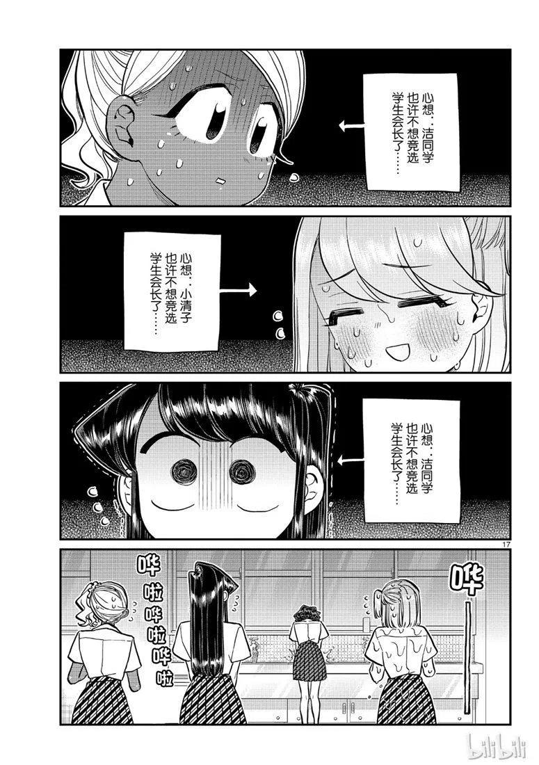 古见同学是沟通鲁蛇。韩漫全集-第200话无删减无遮挡章节图片 