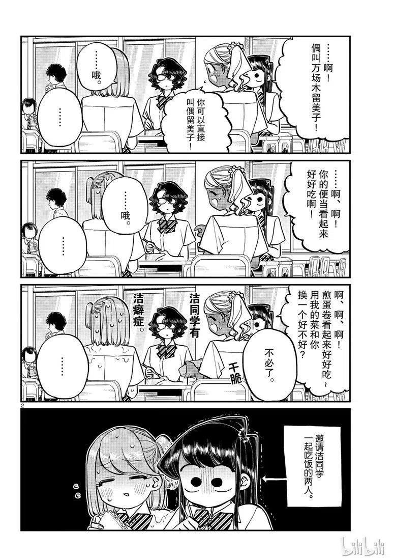 古见同学是沟通鲁蛇。韩漫全集-第200话无删减无遮挡章节图片 