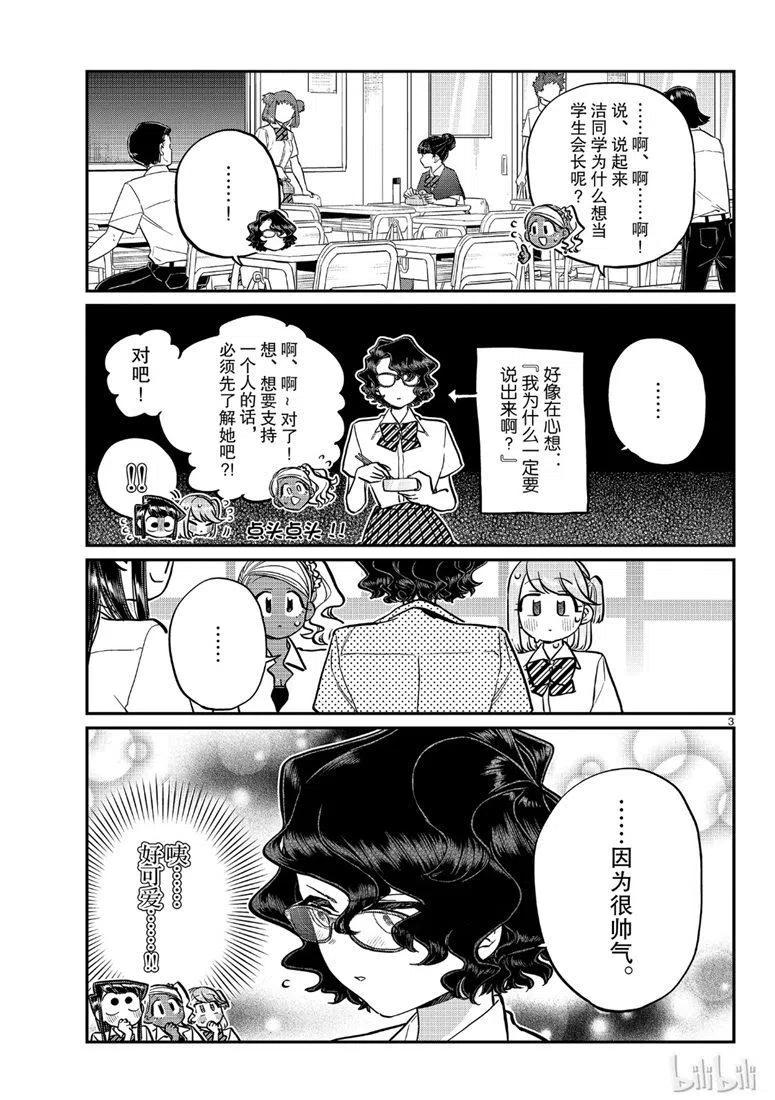古见同学是沟通鲁蛇。韩漫全集-第200话无删减无遮挡章节图片 