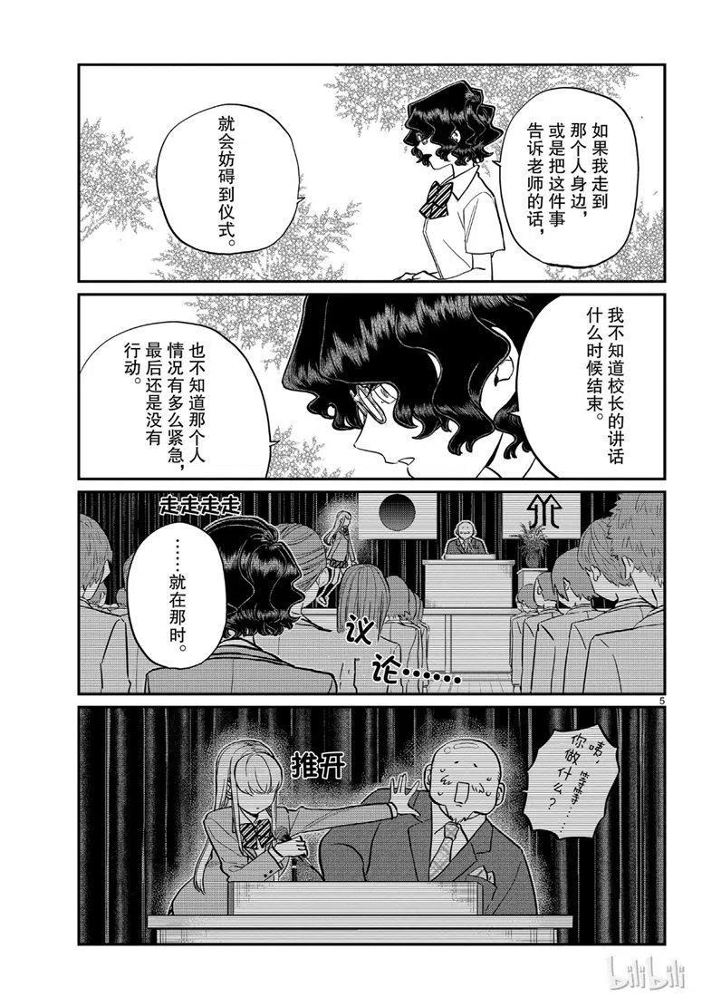 古见同学是沟通鲁蛇。韩漫全集-第200话无删减无遮挡章节图片 