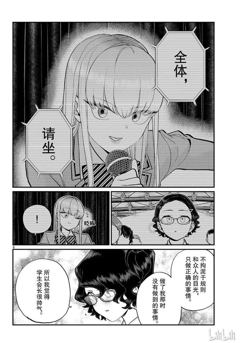 古见同学是沟通鲁蛇。韩漫全集-第200话无删减无遮挡章节图片 