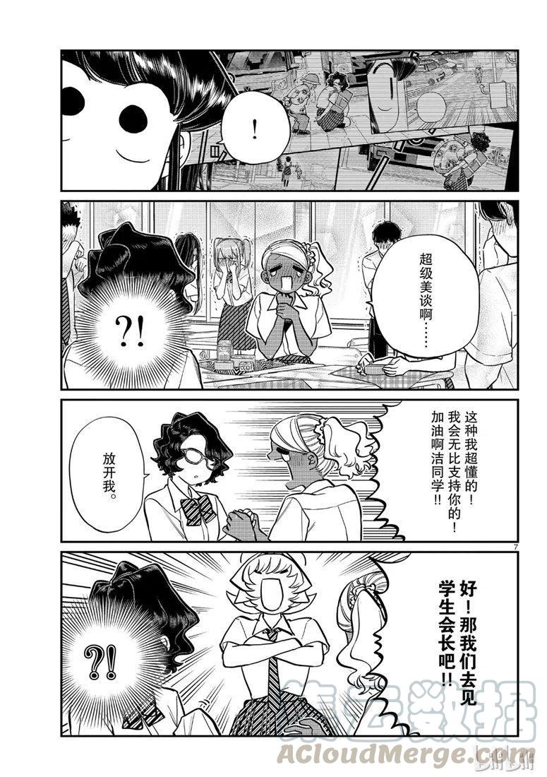 古见同学是沟通鲁蛇。韩漫全集-第200话无删减无遮挡章节图片 