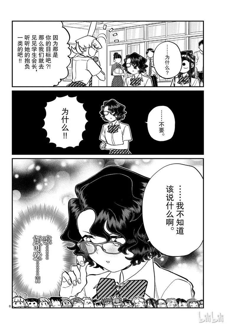 古见同学是沟通鲁蛇。韩漫全集-第200话无删减无遮挡章节图片 