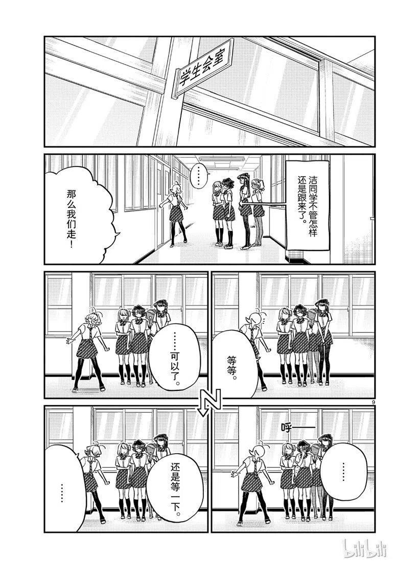 古见同学是沟通鲁蛇。韩漫全集-第200话无删减无遮挡章节图片 