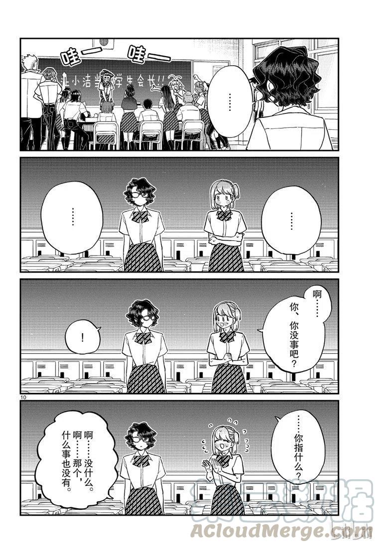 古见同学是沟通鲁蛇。韩漫全集-第201话无删减无遮挡章节图片 