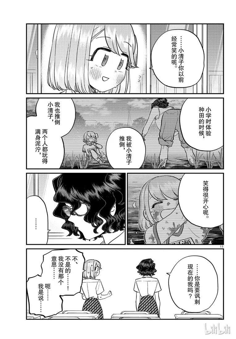 古见同学是沟通鲁蛇。韩漫全集-第201话无删减无遮挡章节图片 