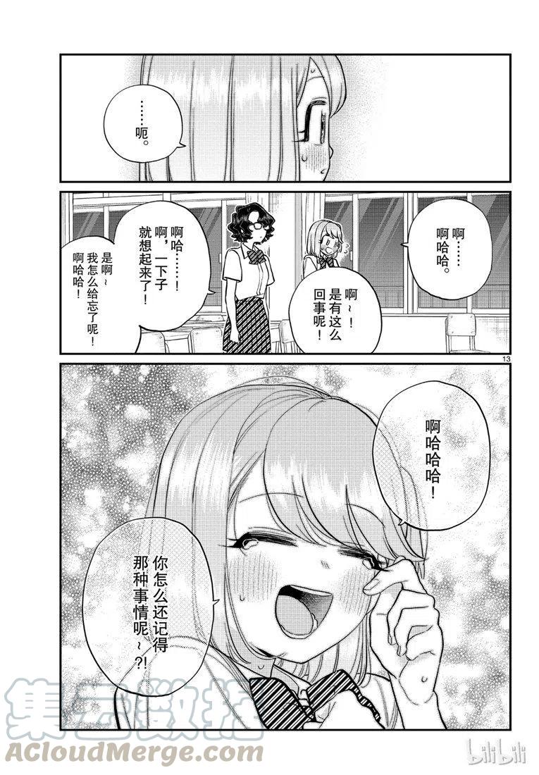 古见同学是沟通鲁蛇。韩漫全集-第201话无删减无遮挡章节图片 