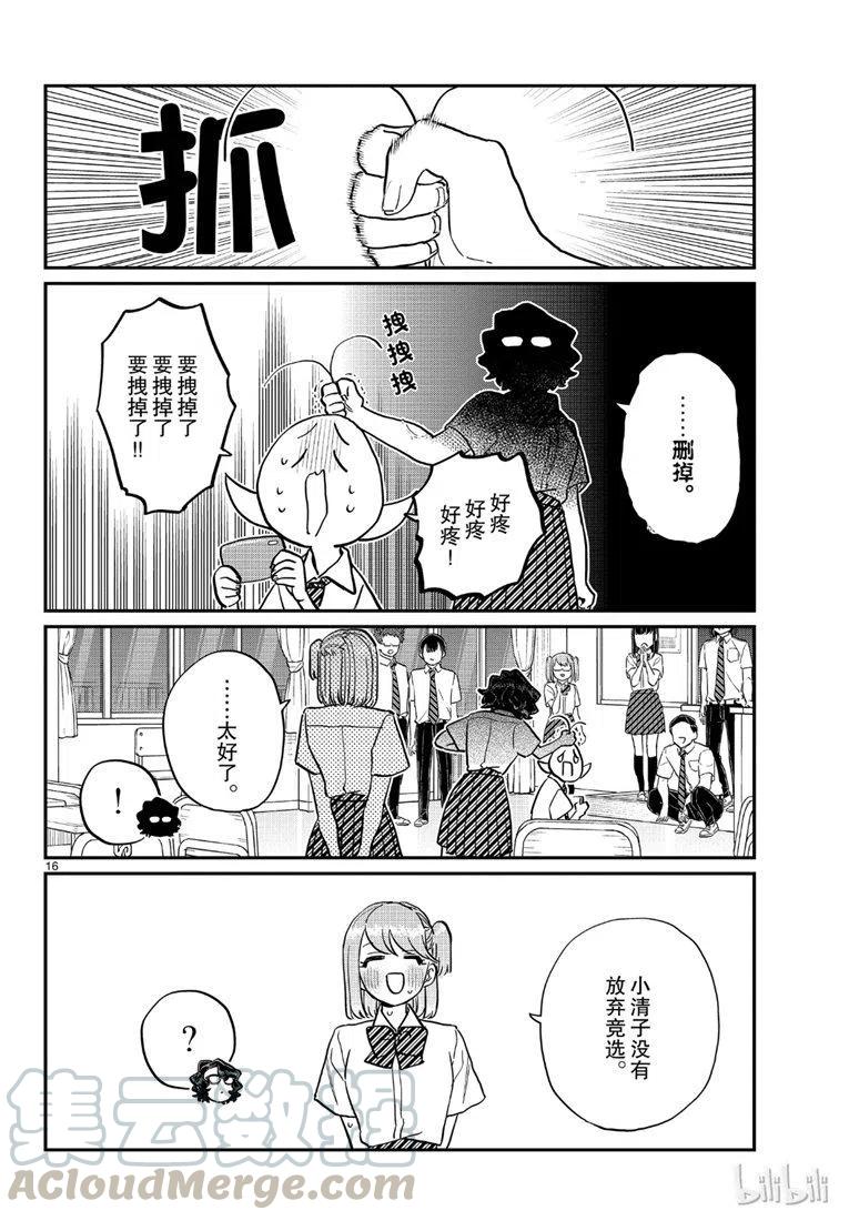 古见同学是沟通鲁蛇。韩漫全集-第201话无删减无遮挡章节图片 