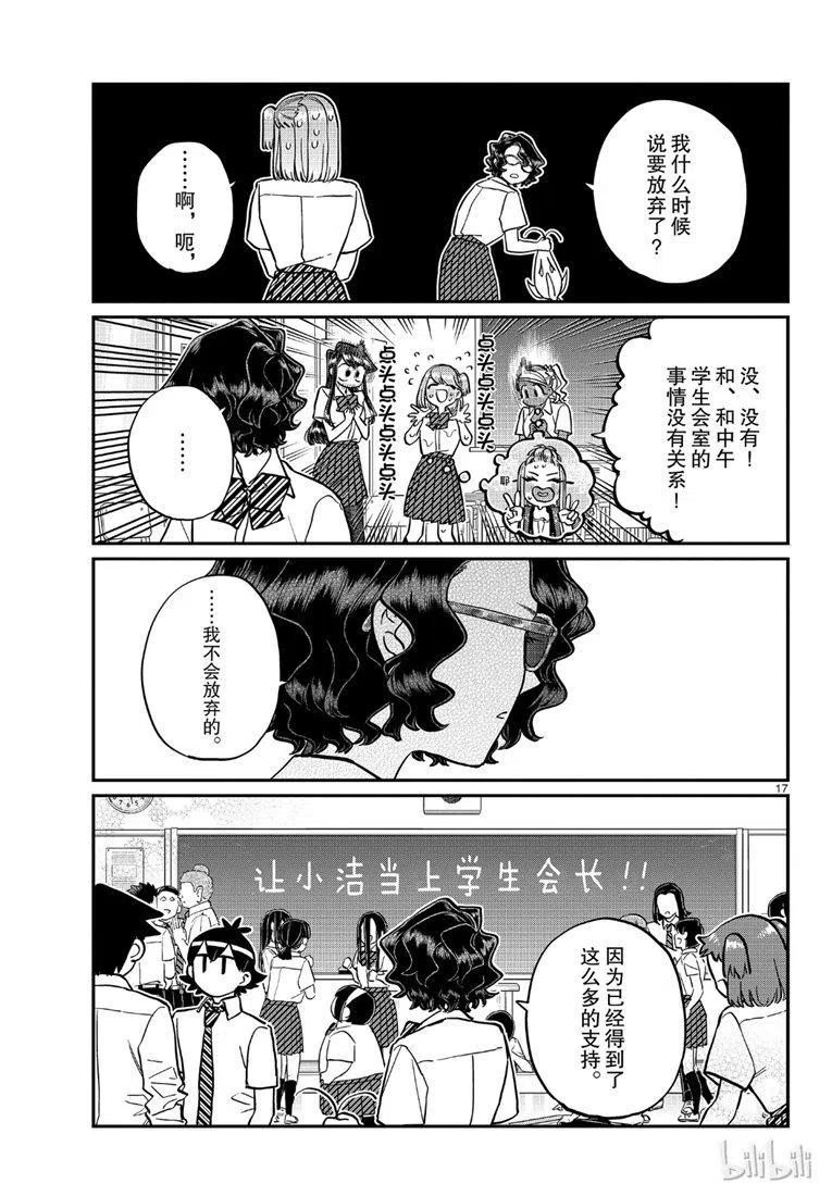 古见同学是沟通鲁蛇。韩漫全集-第201话无删减无遮挡章节图片 