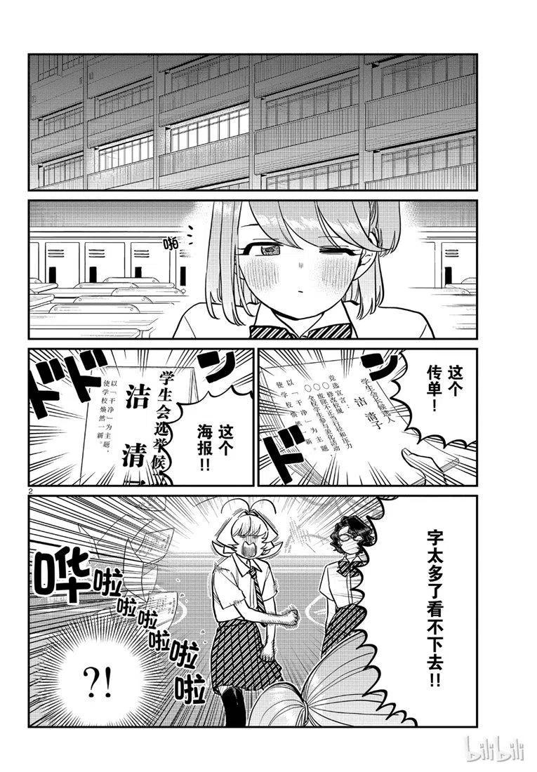 古见同学是沟通鲁蛇。韩漫全集-第201话无删减无遮挡章节图片 