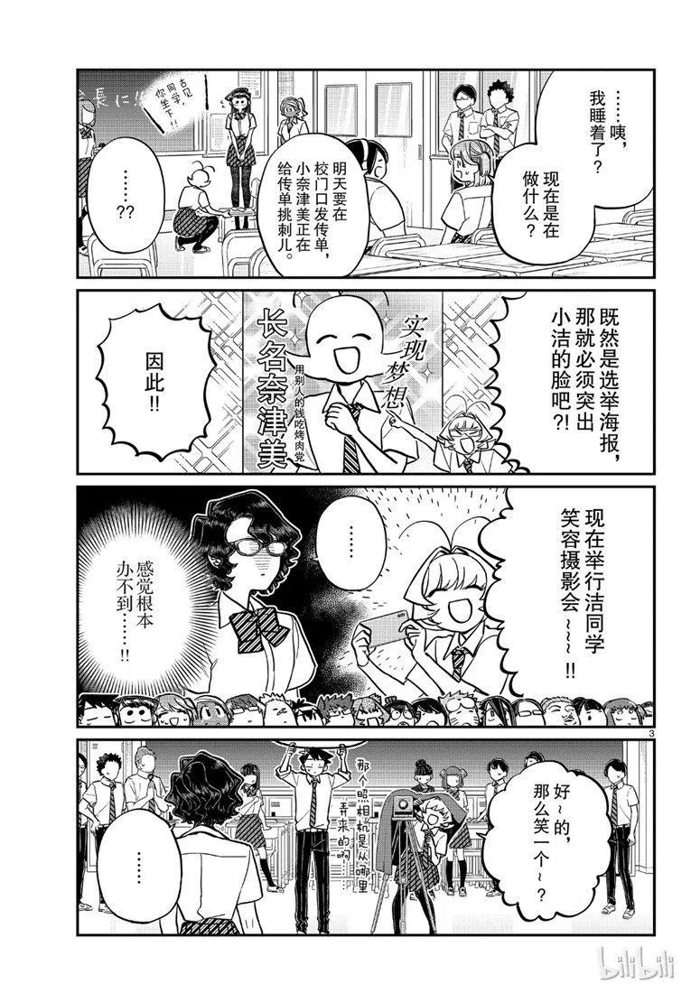 古见同学是沟通鲁蛇。韩漫全集-第201话无删减无遮挡章节图片 
