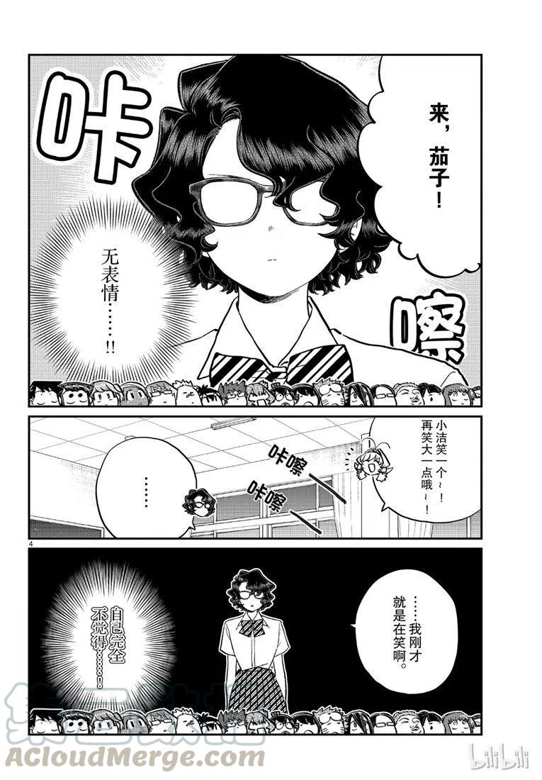 古见同学是沟通鲁蛇。韩漫全集-第201话无删减无遮挡章节图片 