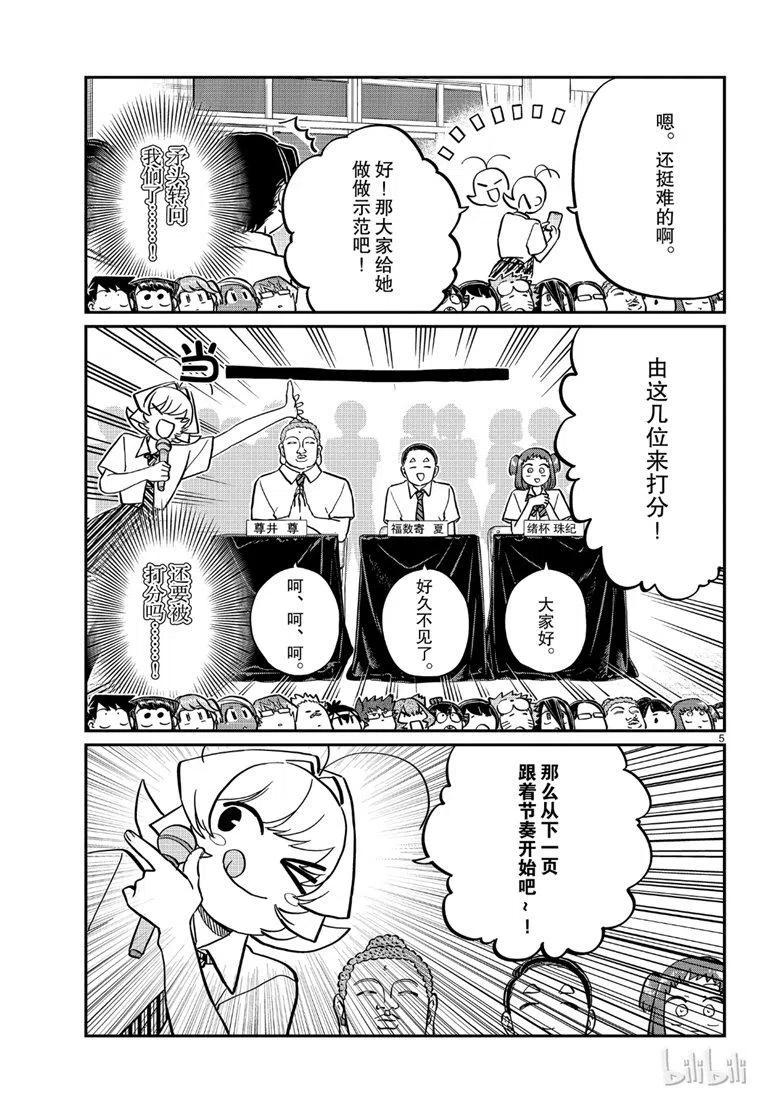 古见同学是沟通鲁蛇。韩漫全集-第201话无删减无遮挡章节图片 