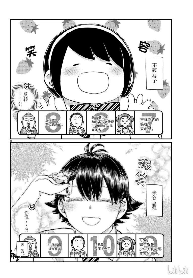 古见同学是沟通鲁蛇。韩漫全集-第201话无删减无遮挡章节图片 