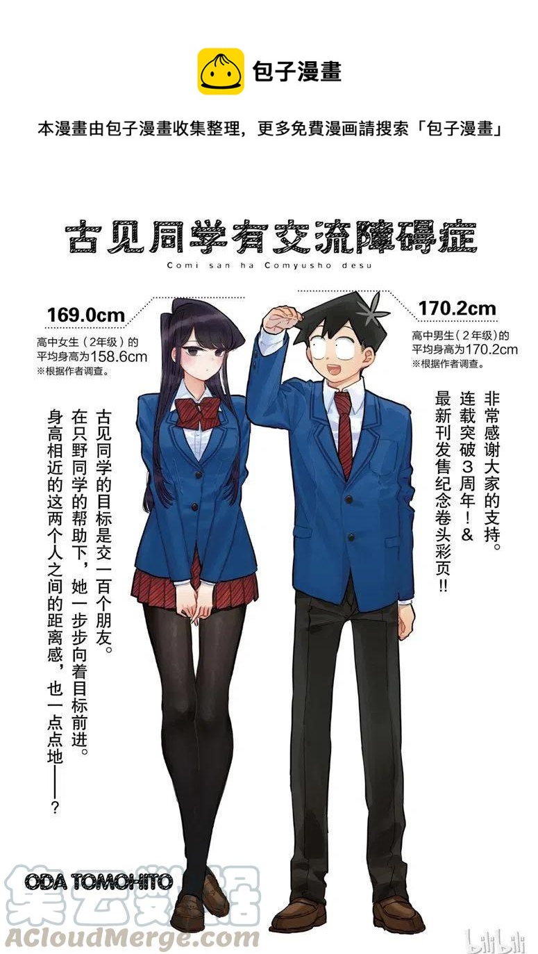 古见同学是沟通鲁蛇。韩漫全集-第203话无删减无遮挡章节图片 