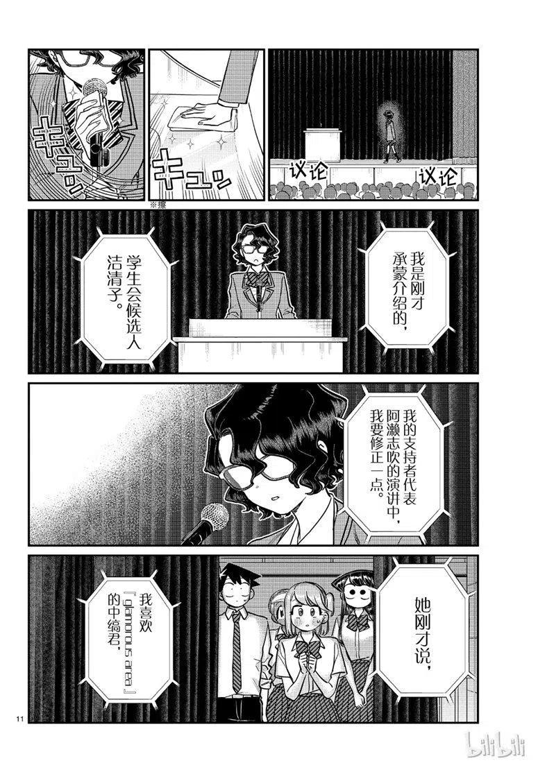 古见同学是沟通鲁蛇。韩漫全集-第203话无删减无遮挡章节图片 