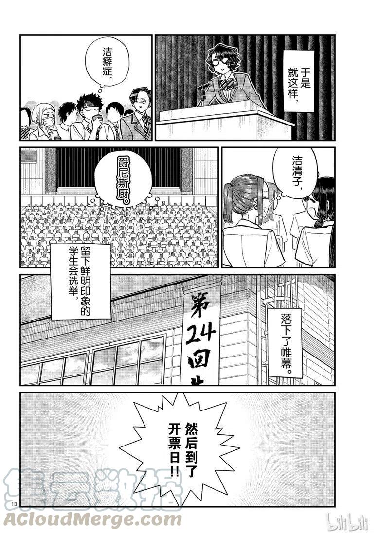 古见同学是沟通鲁蛇。韩漫全集-第203话无删减无遮挡章节图片 