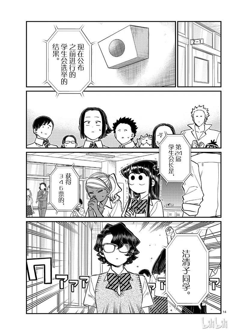 古见同学是沟通鲁蛇。韩漫全集-第203话无删减无遮挡章节图片 